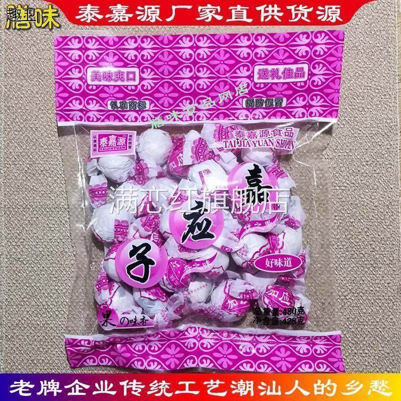 泰嘉源陈皮梅嘉应子零食九制去化核广东特产怀旧纸包加应子梅