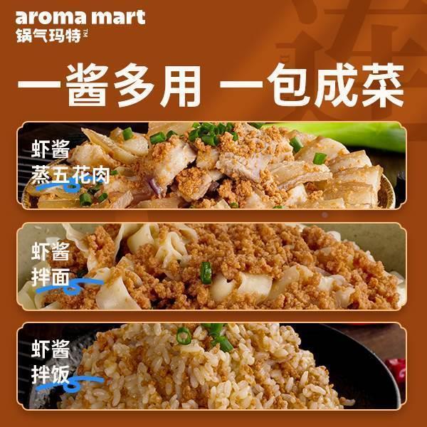 锅气玛特鲜香虾酱大连特产南极磷虾酱拌面拌饭即食海鲜蘸酱旗舰店