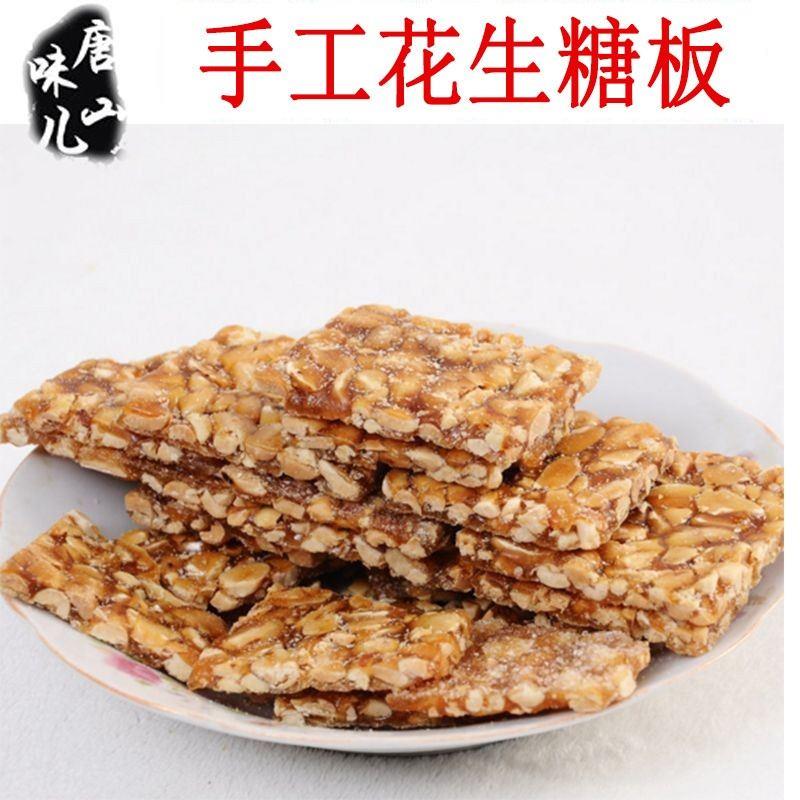 花生糖花生板唐山特产高连