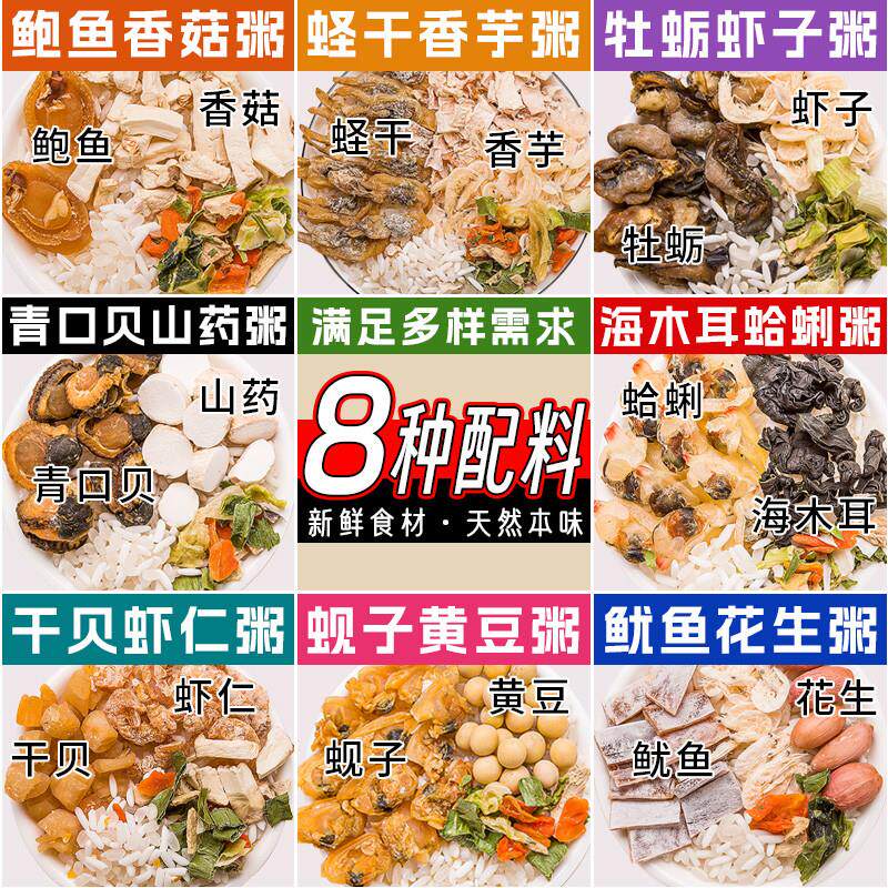 官方旗舰店海鲜粥材料包潮