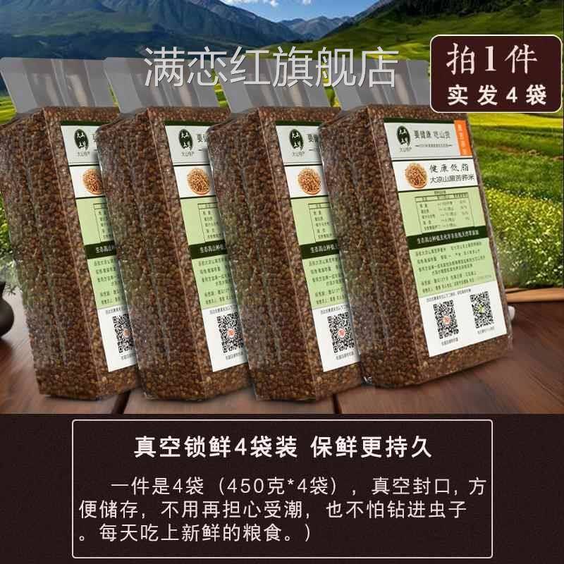 黑苦荞米 大凉山黑苦荞麦米五谷杂粮粥荞麦仁粗粮营养1800g正宗