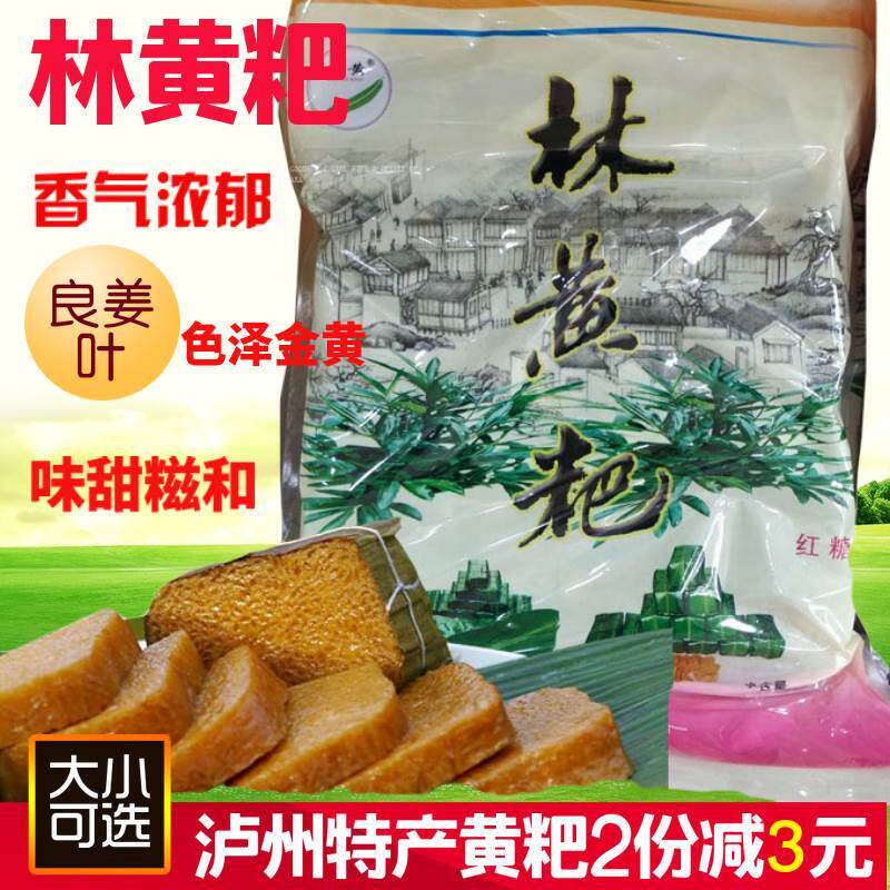 四川特产泸州小吃林黄粑小黄粑大黄粑良姜叶红糖富油火腿黄粑点心
