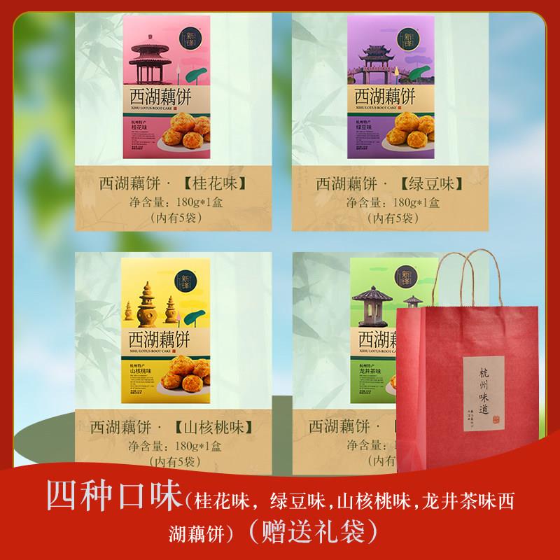 新品浙江杭州特产新锋藕饼中式糕点饱腹零食老式桃酥老式饼干酥饼