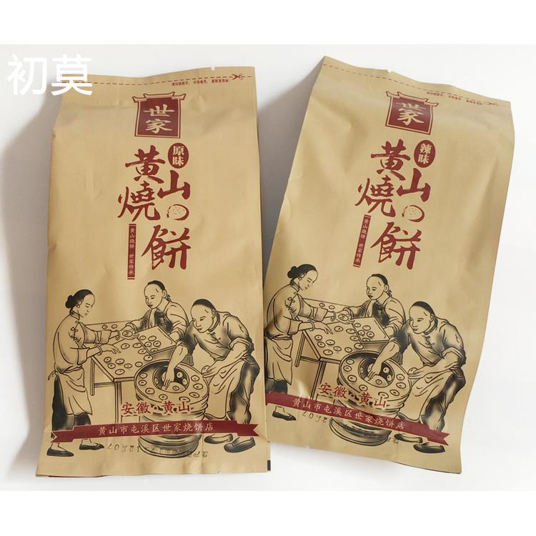 黄山世家烧饼4袋装48个烧饼 救驾梅干菜烧饼 蟹壳黄烧饼小吃 特产