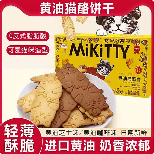 黄油猫酪曲奇饼干铭吃点大