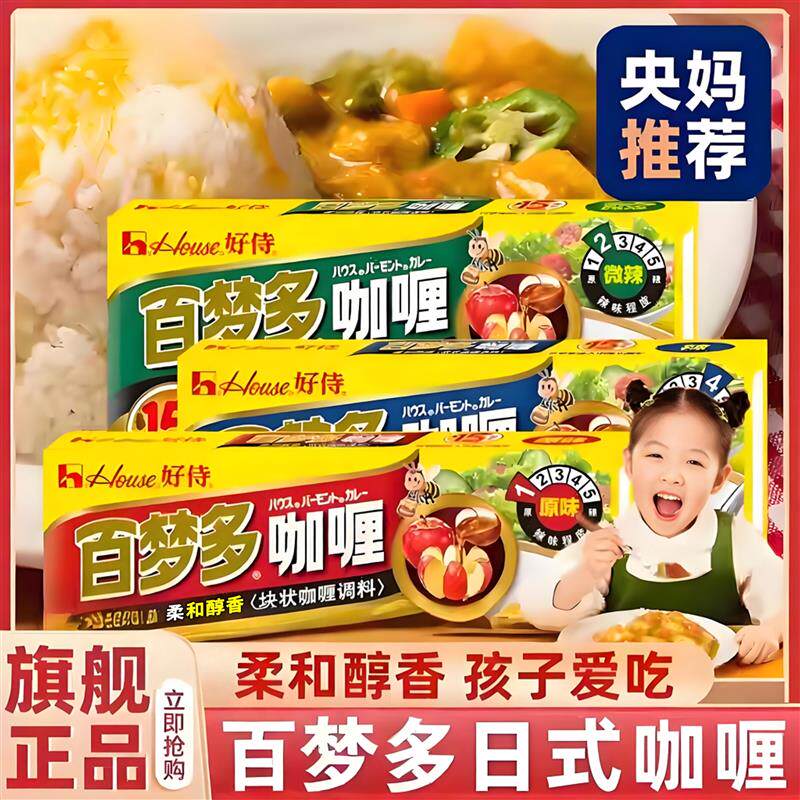 咖喱块原味微辣日式百梦多