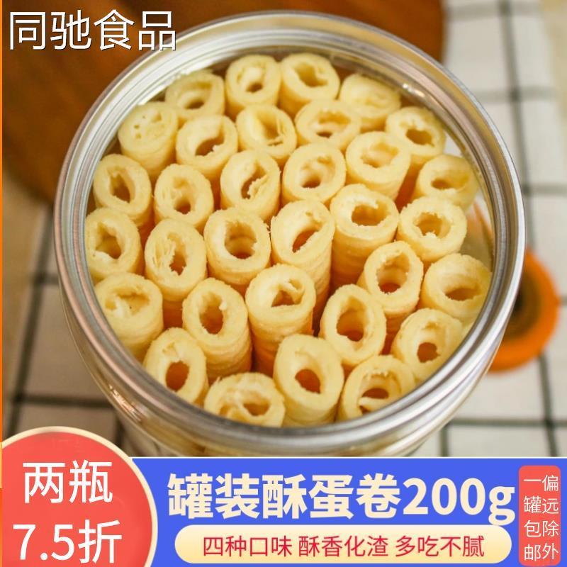 咸蛋黄注心蛋卷芝士味草莓味小酥卷休闲零食小吃饼干罐装食品包邮