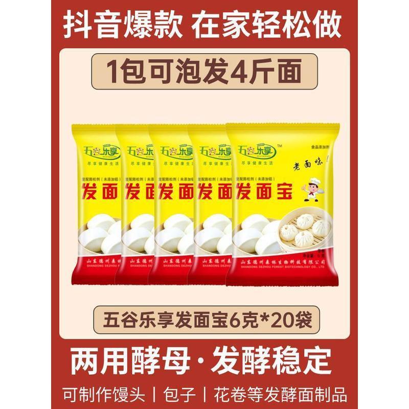 聚小德老面味发面王小包家
