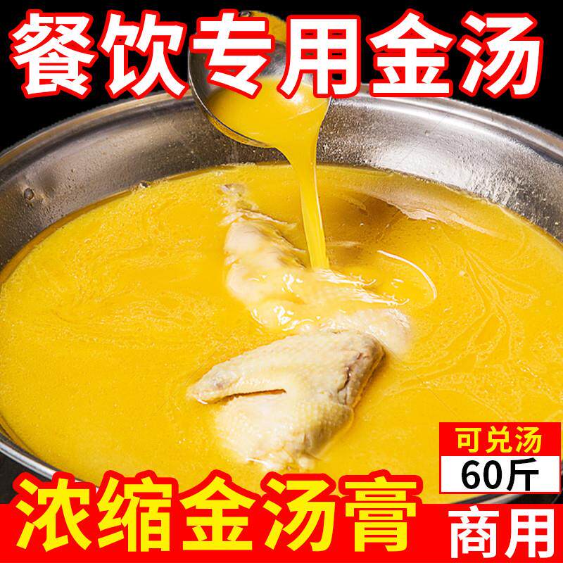 金汤调料商用黄金汤膏浓缩