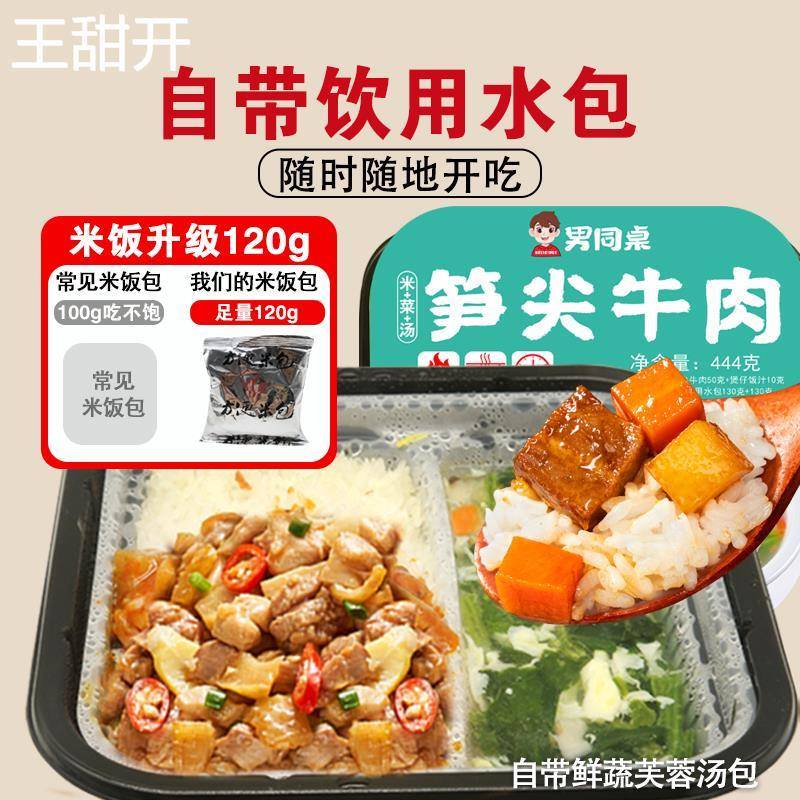 男同桌自热米饭带汤444g懒人速食煲仔饭即食快餐宿舍速热户外加热
