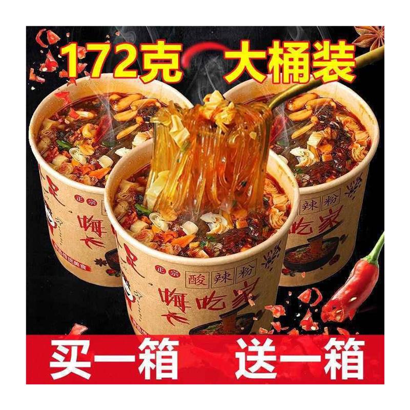 买一箱送一箱】嗨吃家酸辣