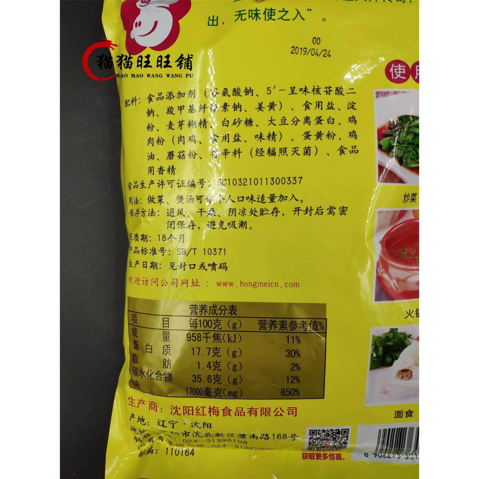 包邮 红梅大师傅鸡精调味料鸡精 900g红梅鸡精 大师傅鸡精