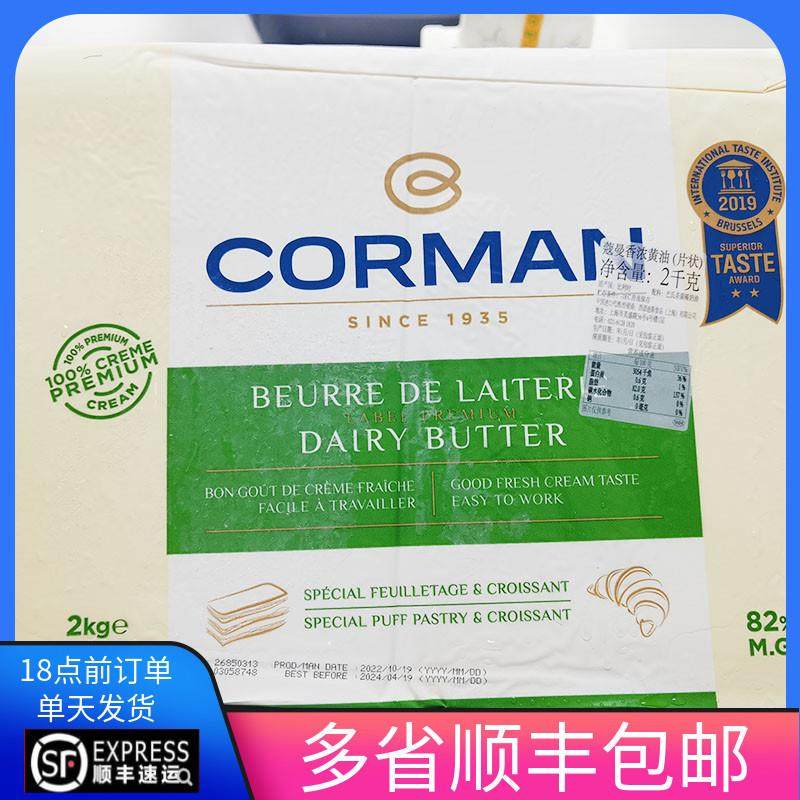 蔻曼黄油片2kg进口寇曼歌文片状装含量82%牛角包起酥油烘焙包邮