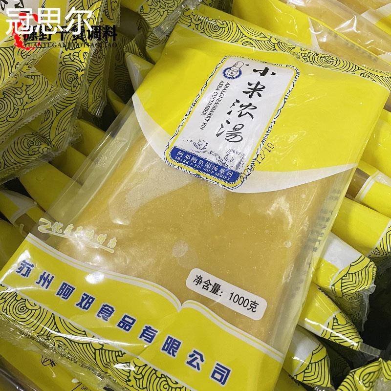 阿邓小米浓汤1000g金汤小米辽参粥黄焖浓汤酒店海参燕鲍翅调味汁