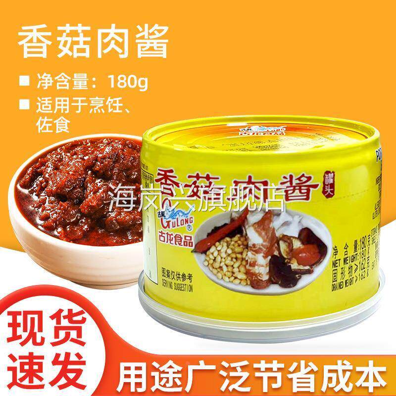 古龙香菇肉酱罐头180g厦