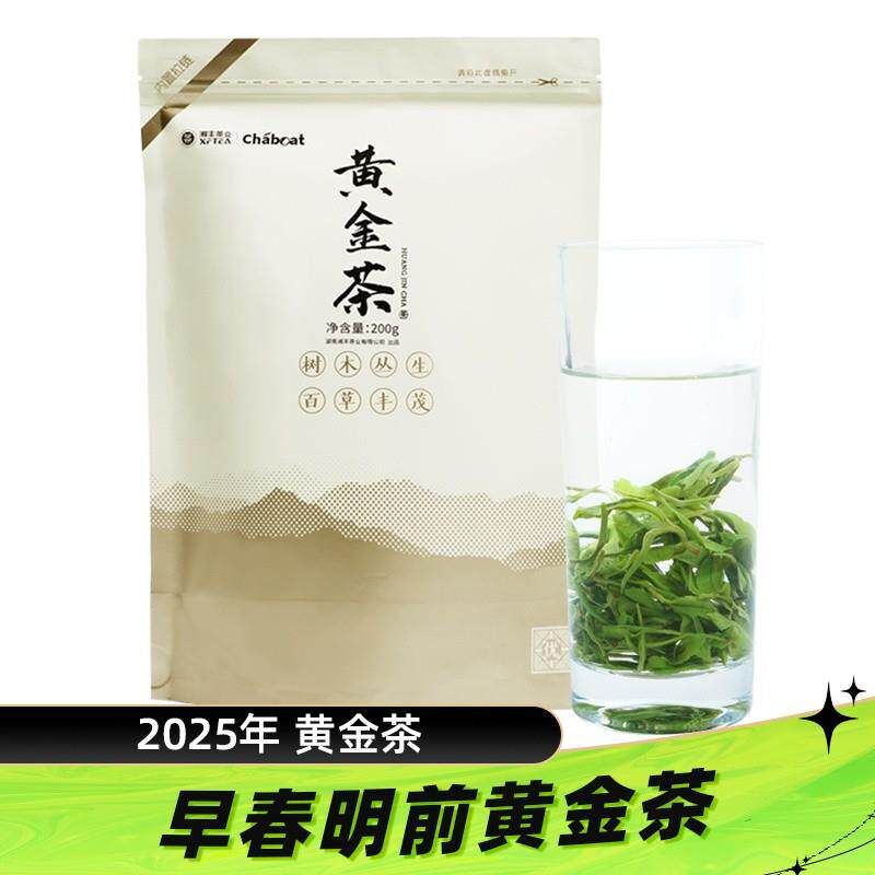 湘丰湖南湘西保靖黄金茶特级2025新茶明前高山云雾绿茶茶叶200g