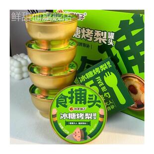 林家铺子冰糖烤梨罐头鲜炖梨水果罐头礼盒5罐装雪莲子桃胶炖桃1罐