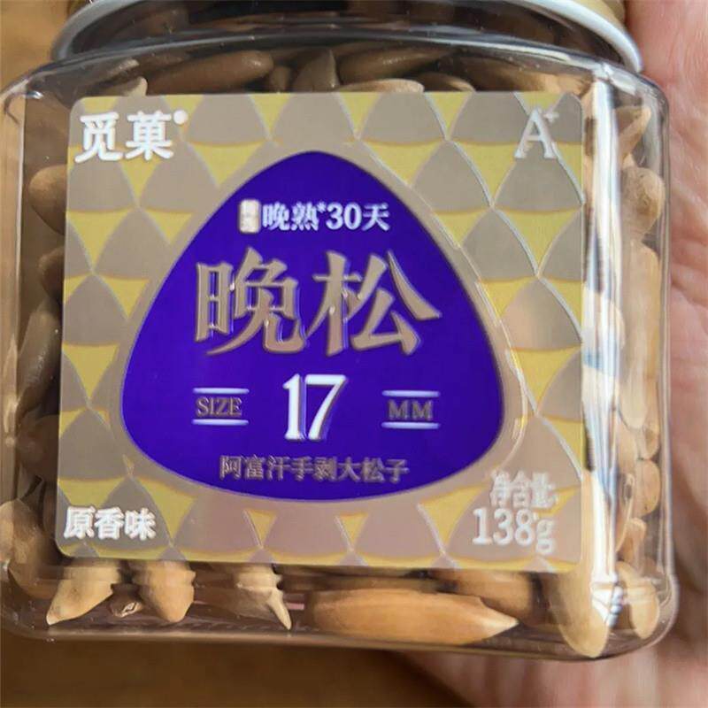觅菓特大颗粒晚松手剥松子