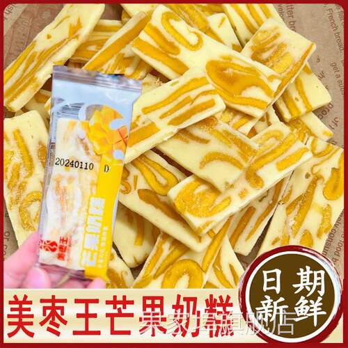 美枣王芒果奶糕轻乳奶香双