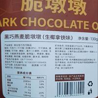 哥本优选黑巧燕麦脆墩墩抹茶夹心粗粮代餐谷物休闲零食巧克力制品