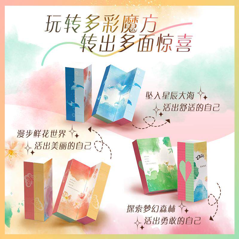 年货巧克力多彩魔方三折叠