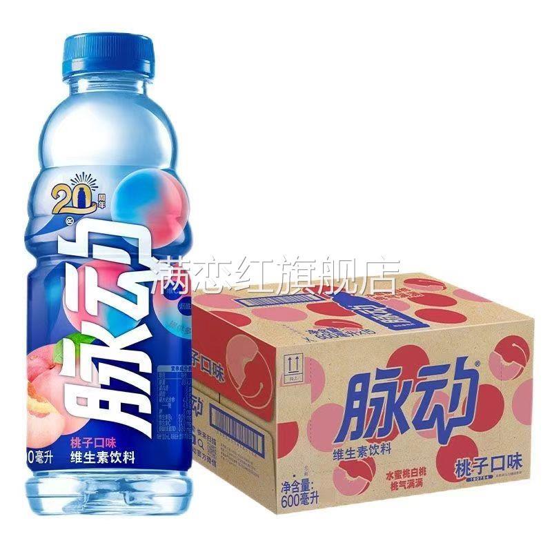 脉动维生素饮料芒果口味青柠桃子玫瑰葡萄青草雪柚橘子600ml*15瓶
