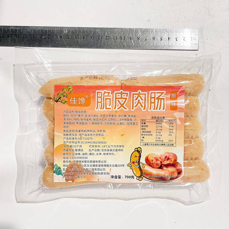 新品佳馋脆皮地道肠肉70克原味黑椒味商用火山石烤肠装热狗肠肉肠
