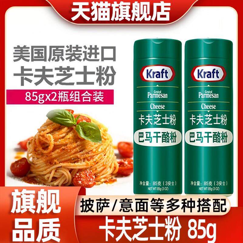 卡夫芝士粉烘焙专用撒料商用美国进口巴马臣奶酪粉干酪粉披萨意面