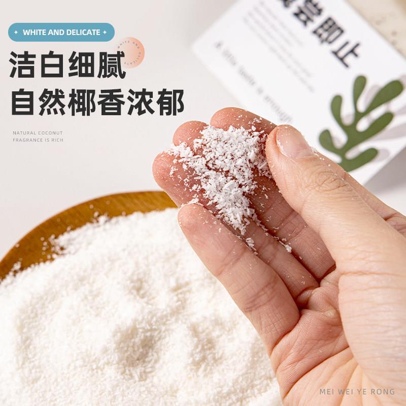 椰蓉粉家用耶蓉粉椰丝碎烘焙专用无官方旗舰店添加月饼馅料面包糠