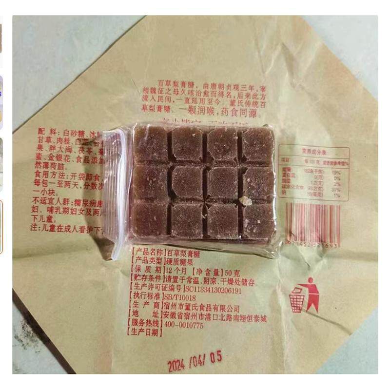 董氏梨膏糖百草嗓子不适