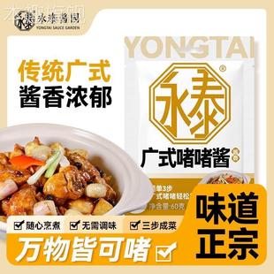 永泰啫啫酱广式啫啫煲酱商用甲鱼鸡煲酱料排骨焖牛腩诸侯黄焖酱