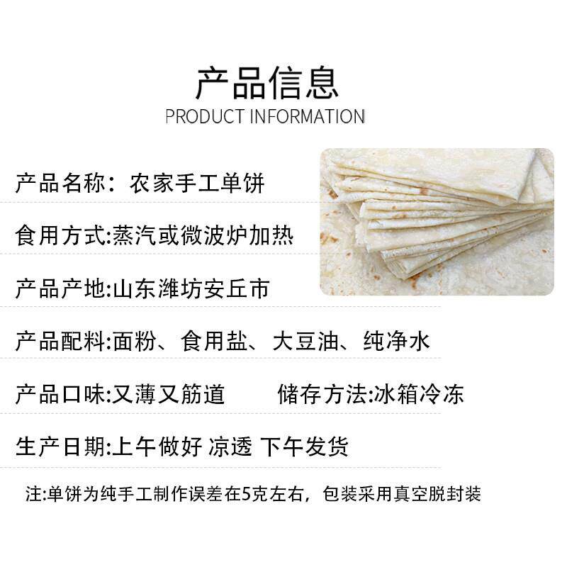 年货山东手工饼白面煎饼双