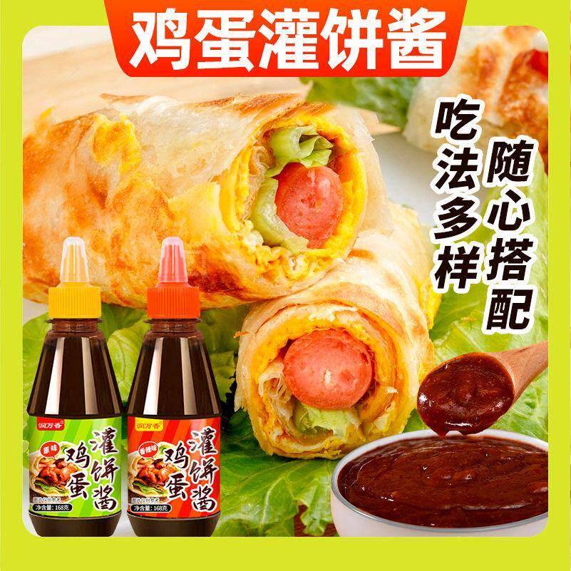 手抓饼酱香饼鸡蛋灌饼专用酱料家用调料鸡蛋灌饼秘制煎饼果子酱料