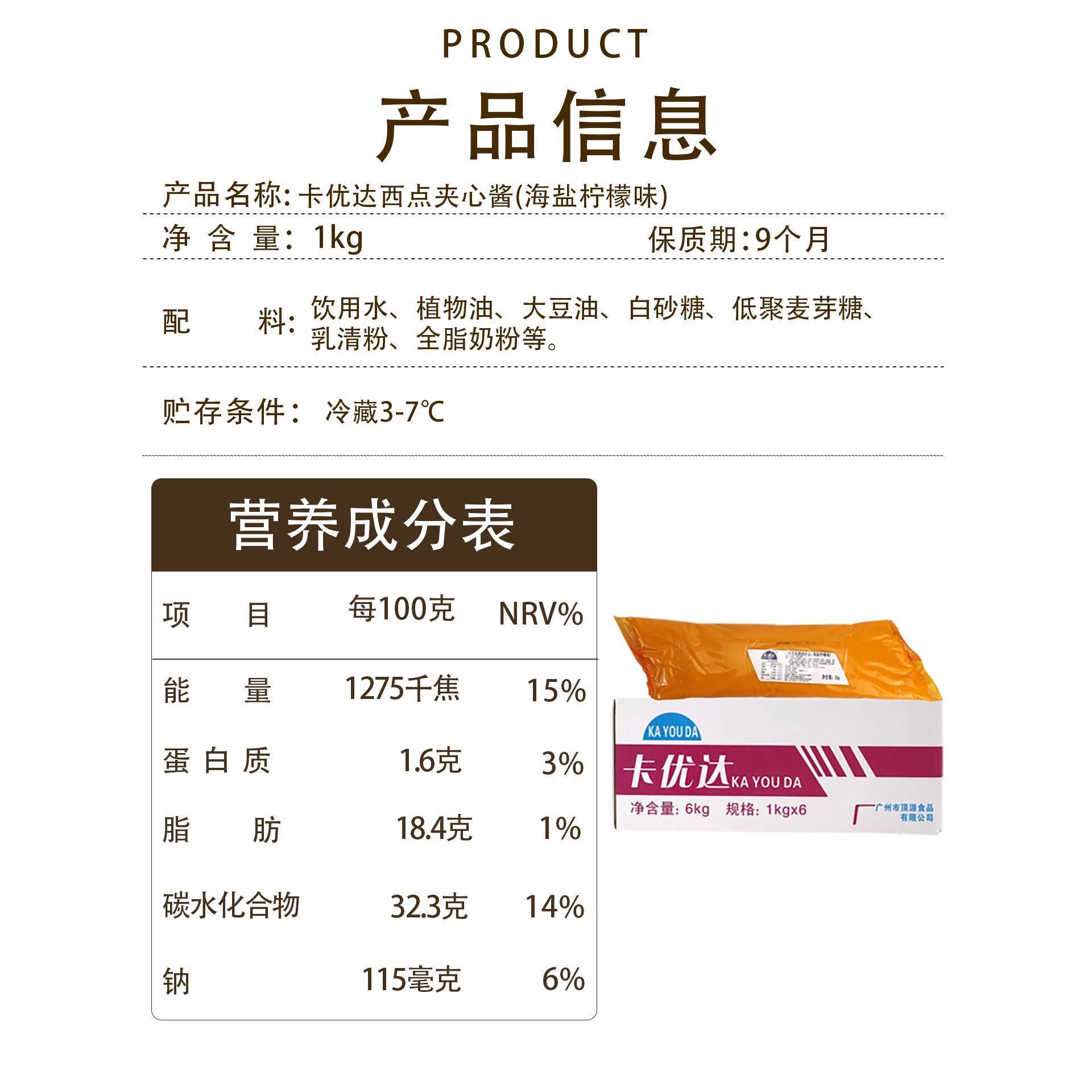新品卡优达海盐柠檬西点夹心酱卡仕达酱可丝达酱面包用烘焙馅料商