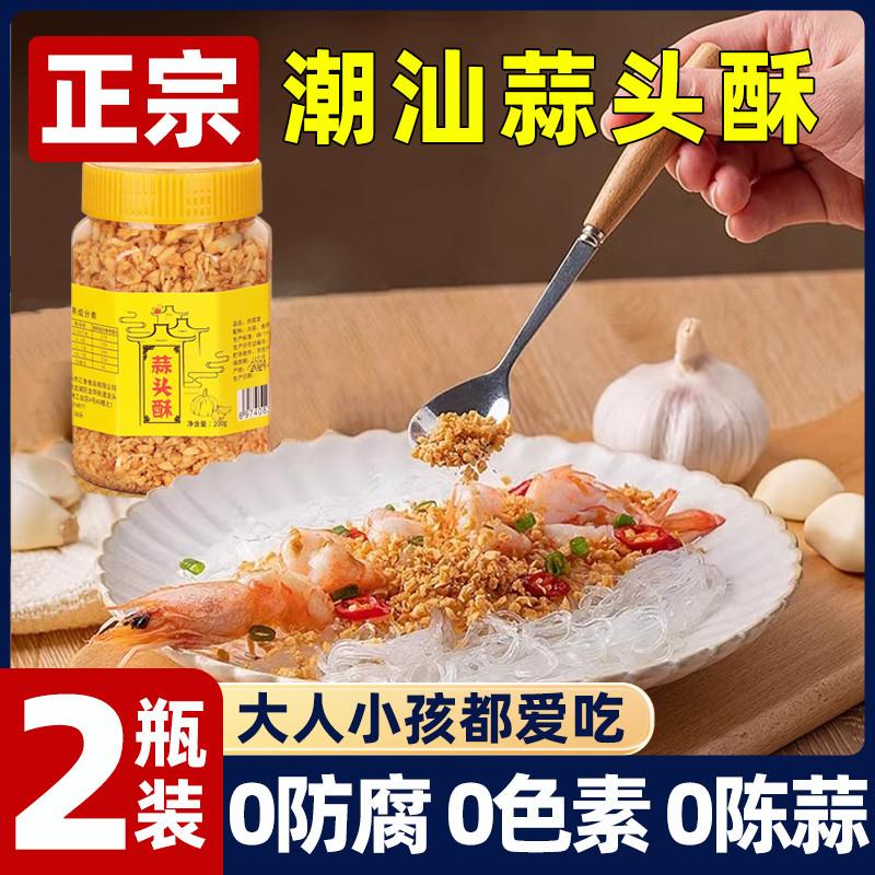 潮汕特产蒜头酥蒜蓉酥蒜酥