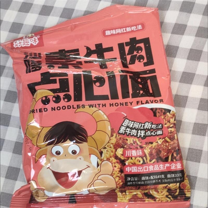 好趣味沙嗲素牛肉点心面网