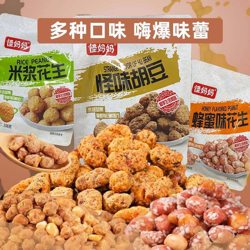 怪妈妈怪味胡豆重庆特产蟹黄瓜子蒜香青豆米浆花生蚕豆休闲小零食