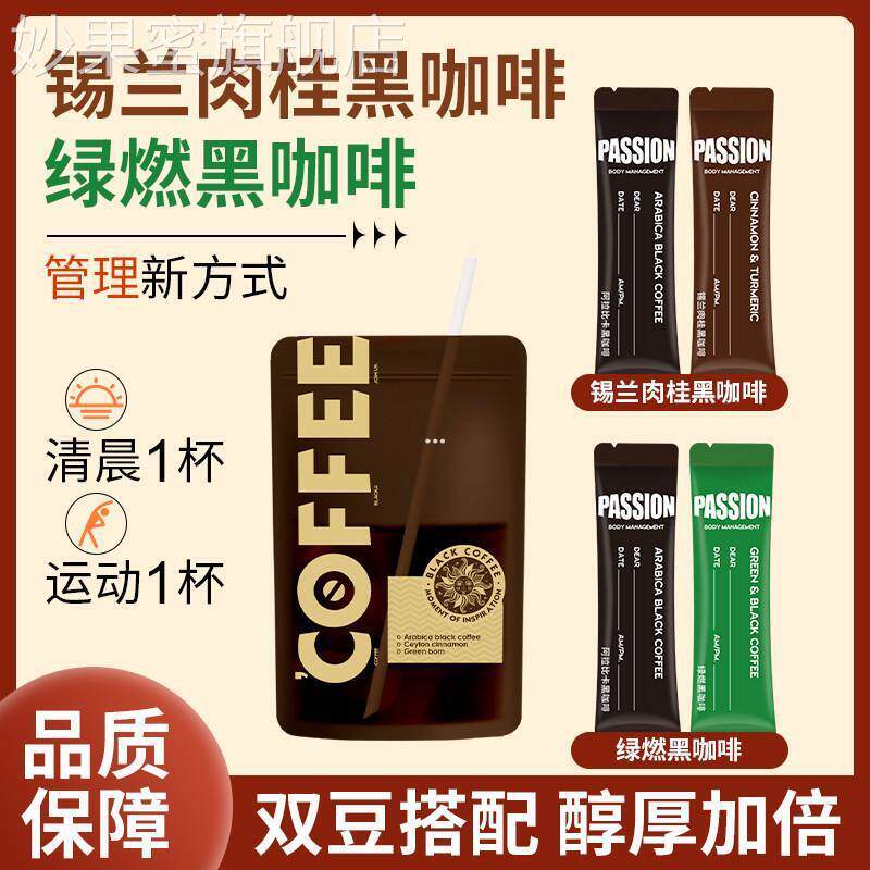 锡兰肉桂黑咖啡绿燃速溶袋装便携美式醇厚冷热双泡阿拉比卡