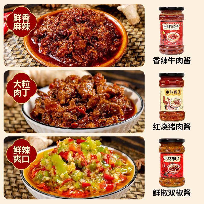 米线帽子云南特产香辣牛肉酱猪肉酱双椒酱拌饭拌面下饭菜杂酱调料