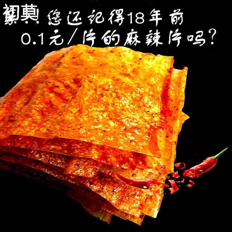 钰龙麻辣片湖南特产香辣味