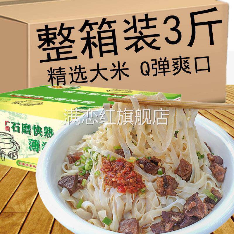 广西家乡石磨河粉薄粉干粉独立包装手工切粉农家风味整箱1.26kg