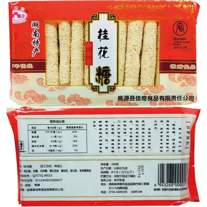 湖南特产桃花源桂花糖240g手工传统糕点芝麻糖棍糖空心糖灶糖小吃
