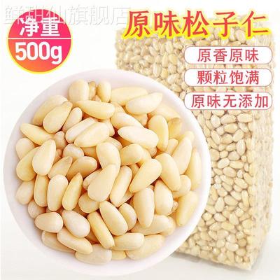 原味松子仁熟新货大颗粒50
