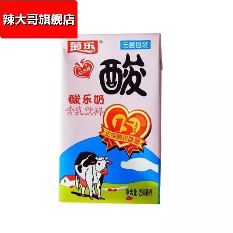 菊乐酸奶酸乐奶含乳饮料250ml*12盒/250ml*24盒/箱