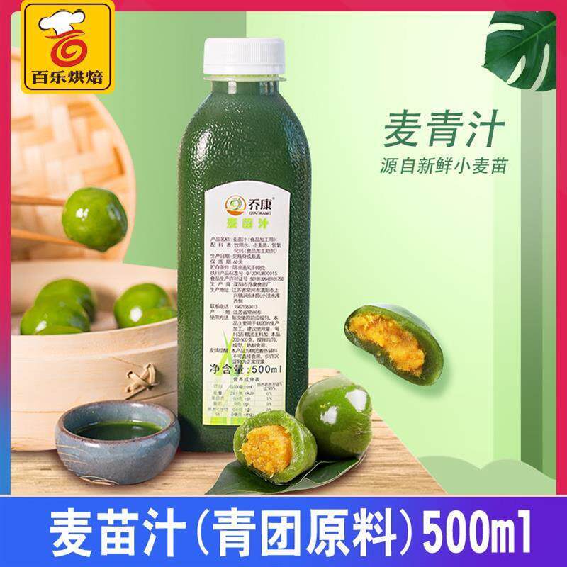 麦苗汁500ml清明节青团原