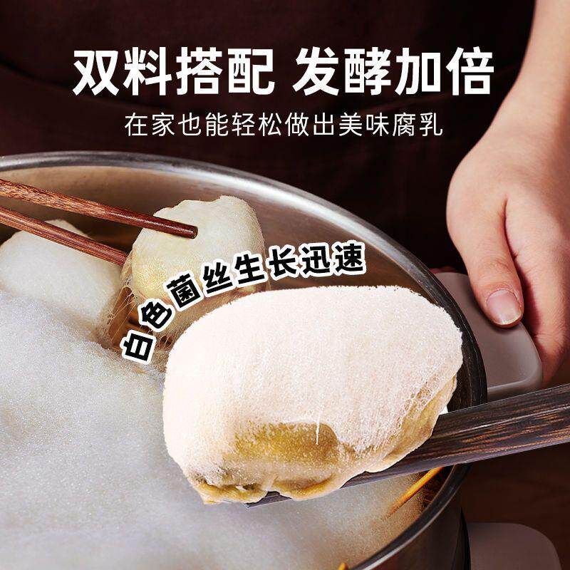 年货腐乳曲粉家用自制长白毛臭豆腐霉豆腐乳发酵曲毛豆腐豆豉毛霉