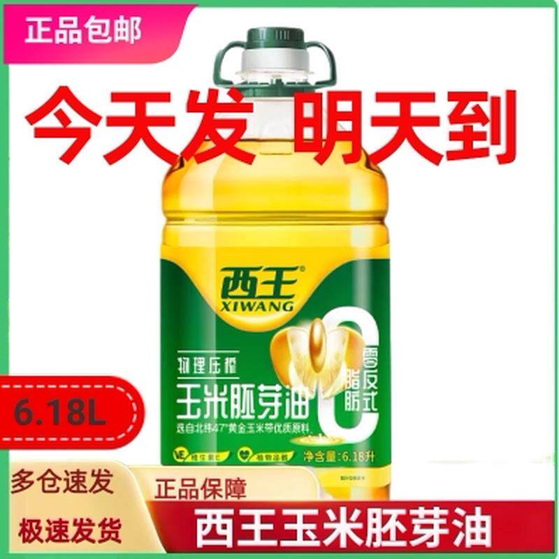 西王6.18L玉米胚芽油零反式脂肪非转基因含维生素E食用油