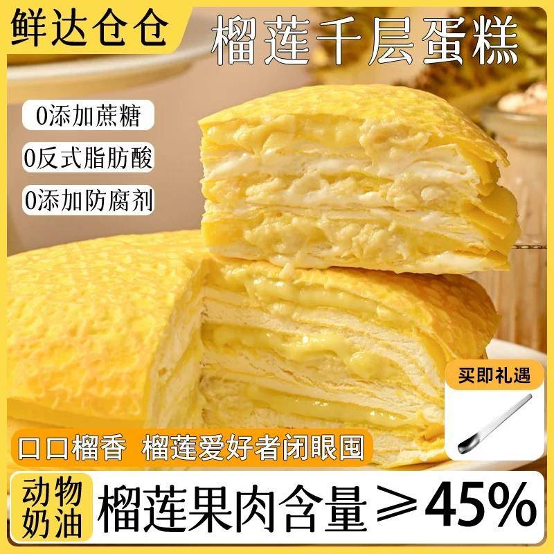 新品榴莲千层蛋糕动物奶油爆浆休闲零食下午茶网红甜品点心生日小