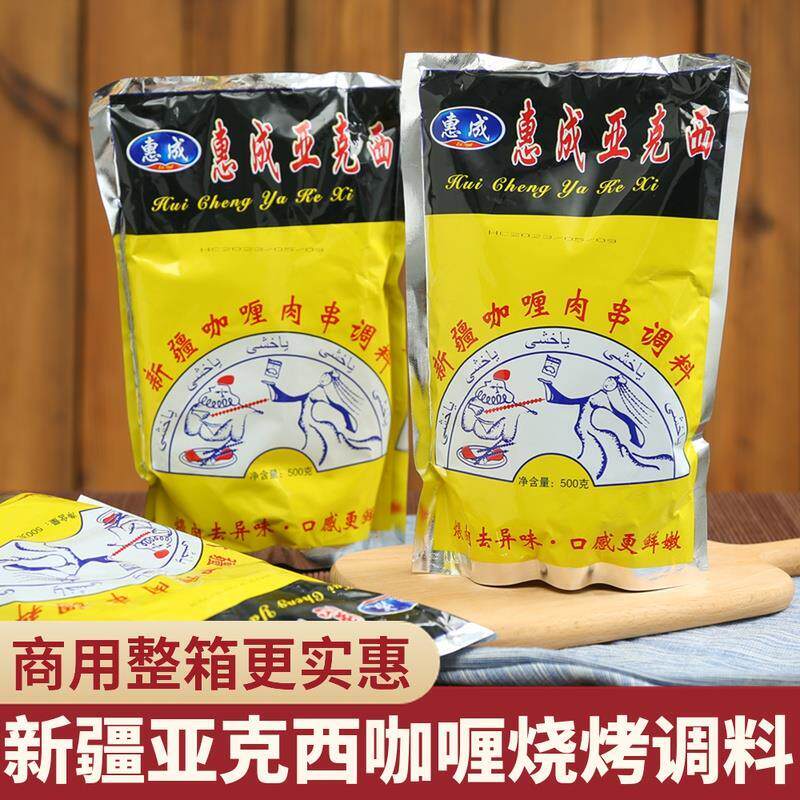 惠成亚克西烧烤料东北喂肉