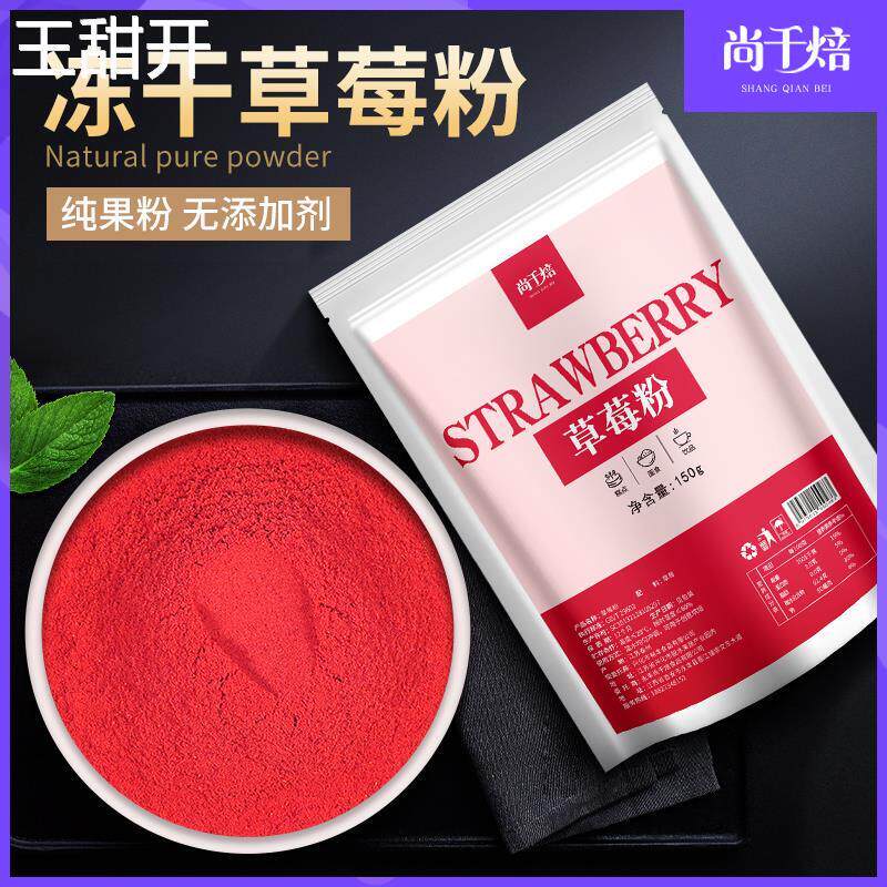 纯草莓粉商用烘焙冲饮食用天然水果粉冻干草莓粉雪花酥原料果蔬粉